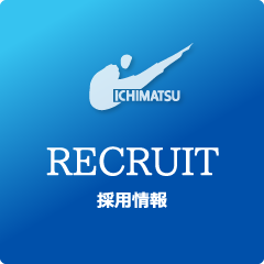 RECRUIT｜採用情報